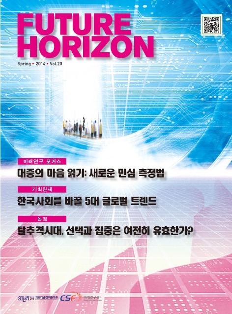 퓨쳐 호라이즌(FUTURE HORIZON) 29호 