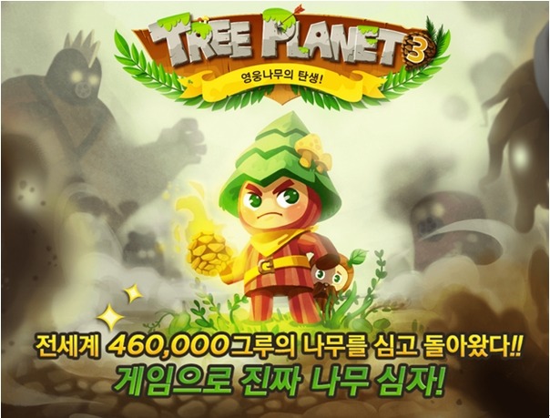 (출처 https://play.google.com/store/apps/details?id=com.treeplanet.treeplanet3)