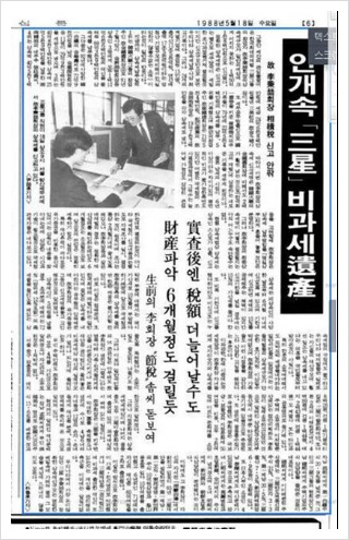 <경향신문 1988년 5월 18일자> 안개속 삼성 비과세 유산
