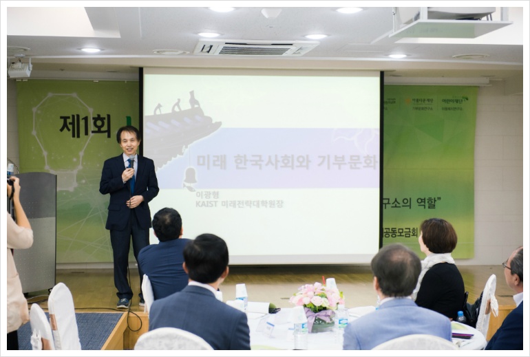 미래 한국사회와 기부문화