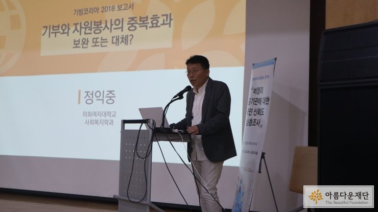 기빙코리아 2018 : 정익중 이화여자대학교 사회복지학과 교수