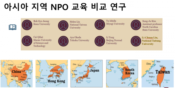 한국의NPO교육