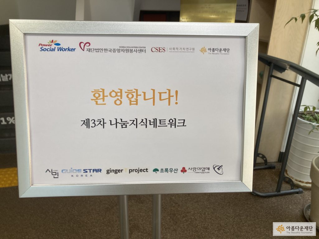 3차 나눔지식네트워크