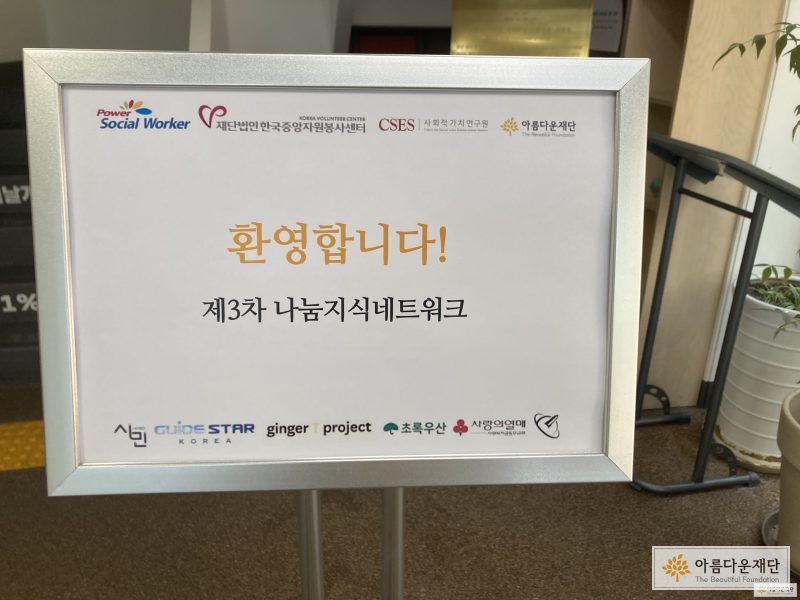 3차 나눔지식네트워크