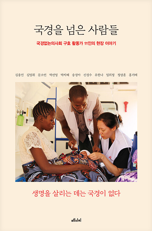 국경을넘은사람들