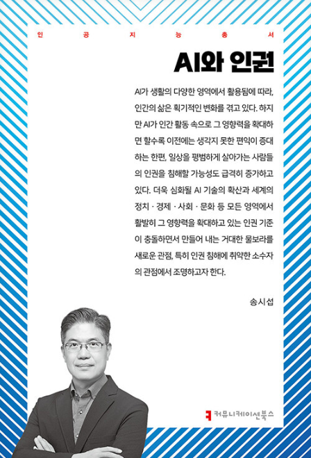 AI와 인권 책 표지