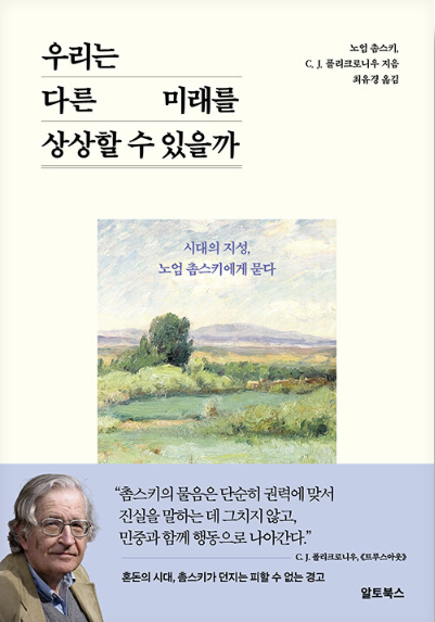 우리는 다른 미래를 상상할 수 있을까 책 표지