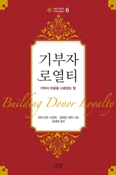 기부자로열티 도서표지