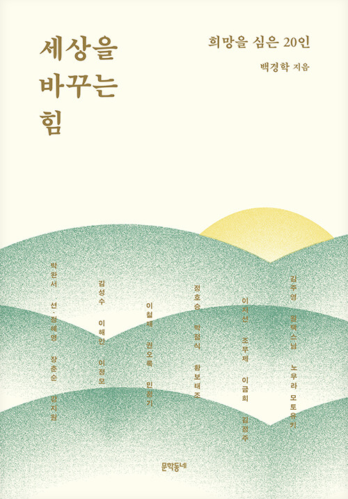 세상을바꾸는힘 도서표지 