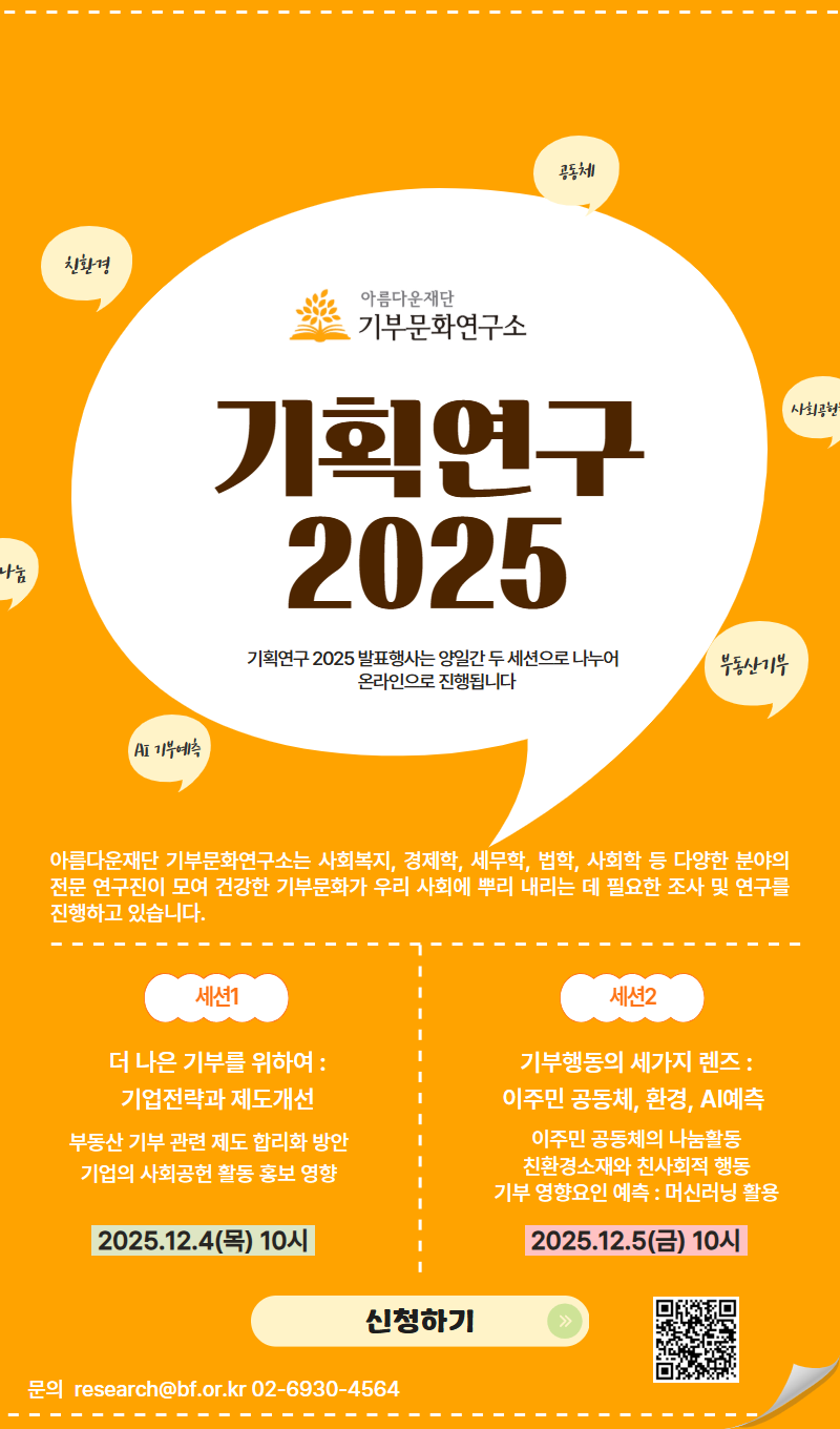 기획연구2025 발표행사안내포스터 