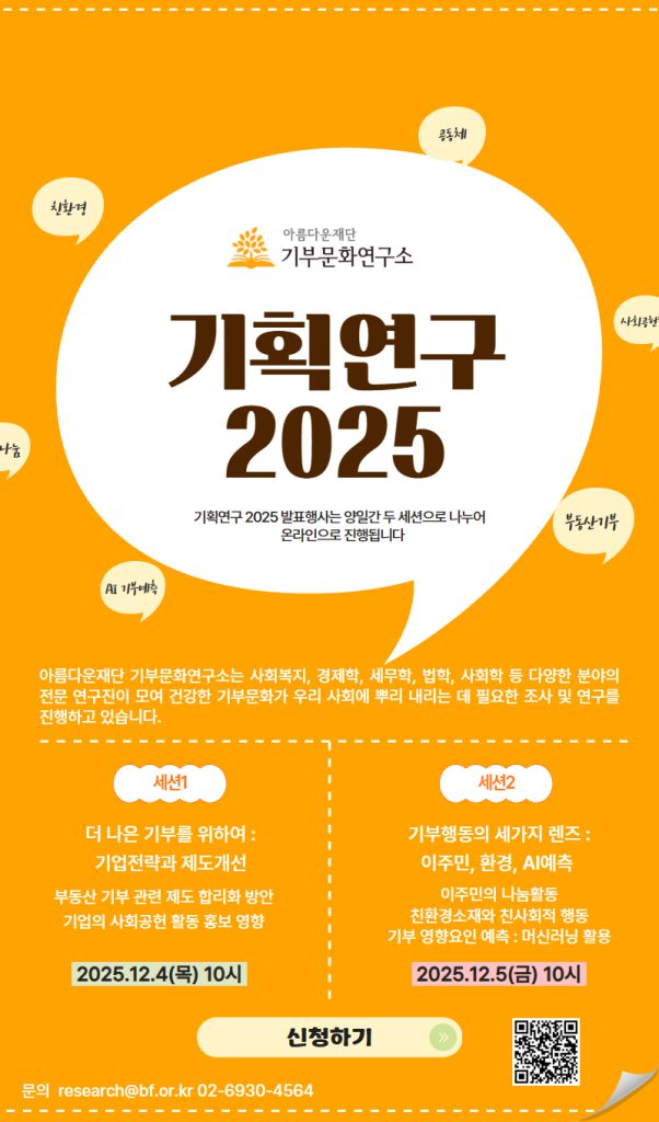 기획연구2025 발표행사안내포스터