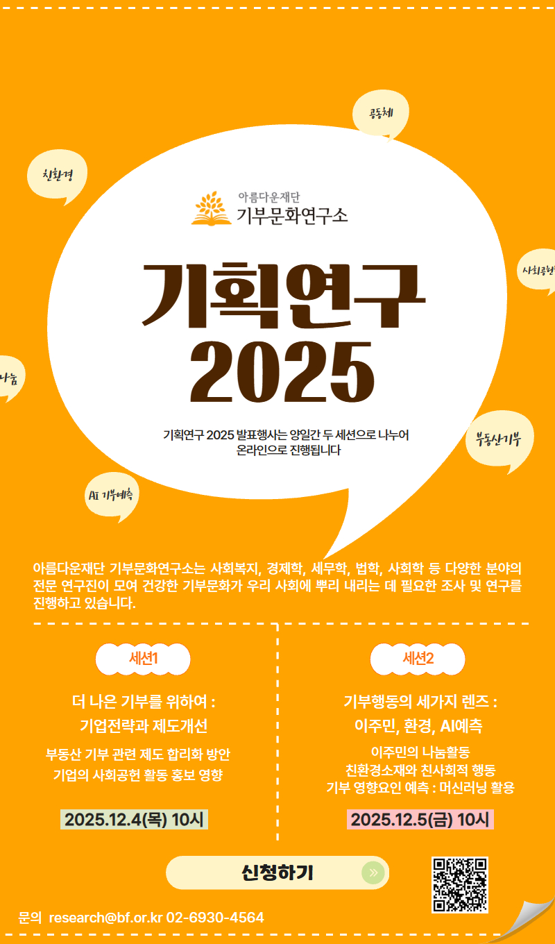 기획연구2025 발표행사안내포스터