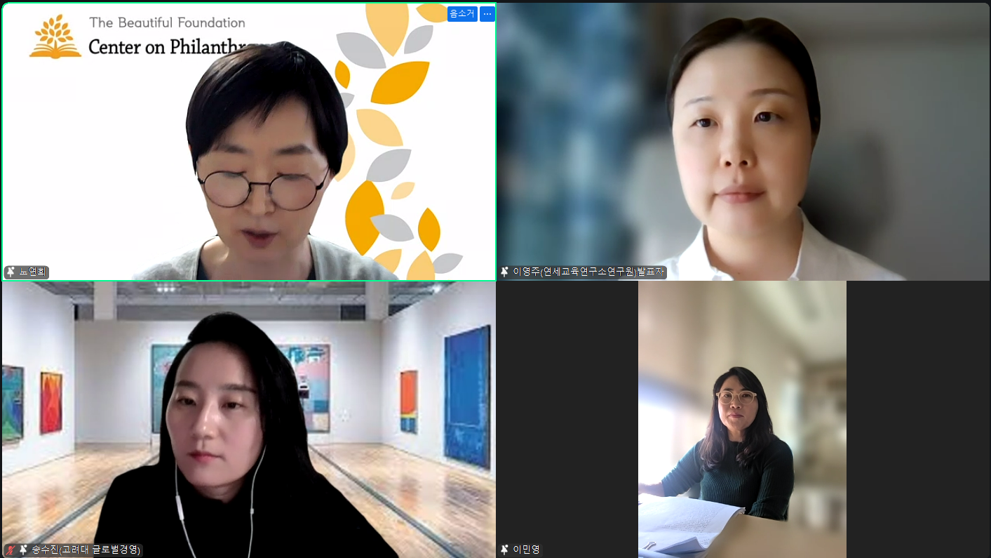 2025 기획연구 세션2_노연희 소장, 이민영 교수, 송수진 교수, 이영주 연구원(왼쪽 상단에서 시계 반대방향)