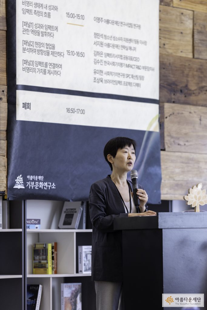 환영사: 노연희|아름다운재단 기부문화연구소 소장