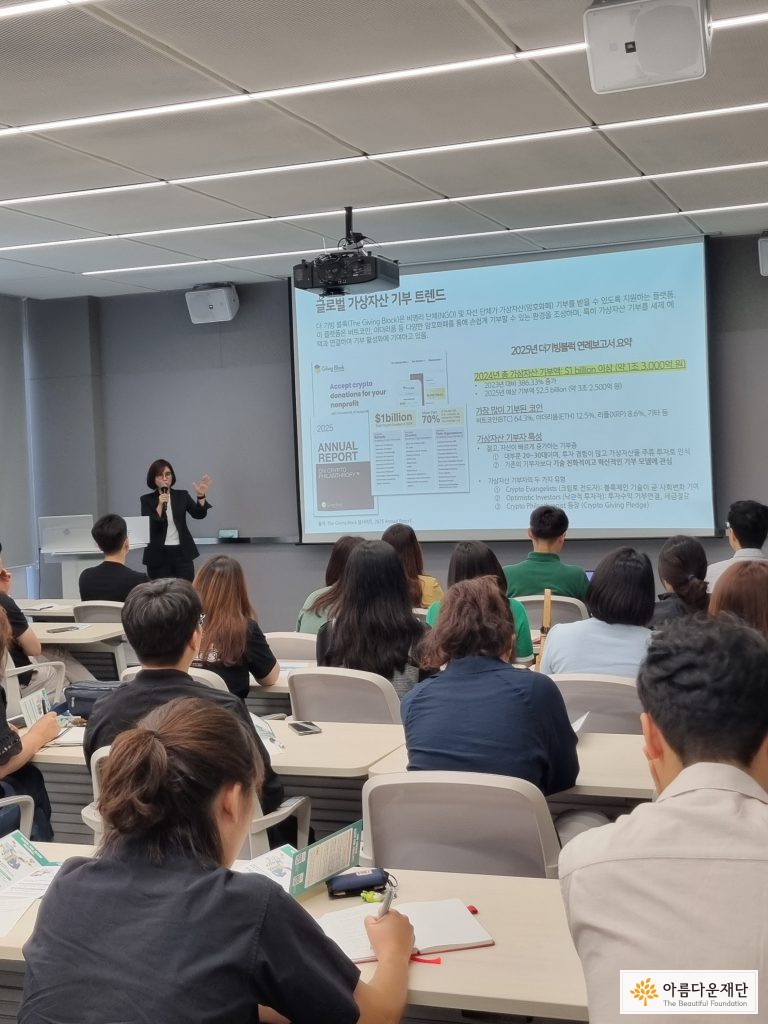 한국자선단체협의회 : 가상자산의 이해 및 규제 & 비영리단체의 실무적 접근과 전략 한국자선단체협의회 : 가상자산의 이해 및 규제 & 비영리단체의 실무적 접근과 전략