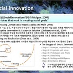[특강요약]사회적기업 생태계와 사회혁신_라준영교수님(1)