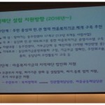[2015지역재단컨퍼런스③] 서울형 지역재단 모델 모색
