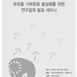 고액기부자 연구_한국